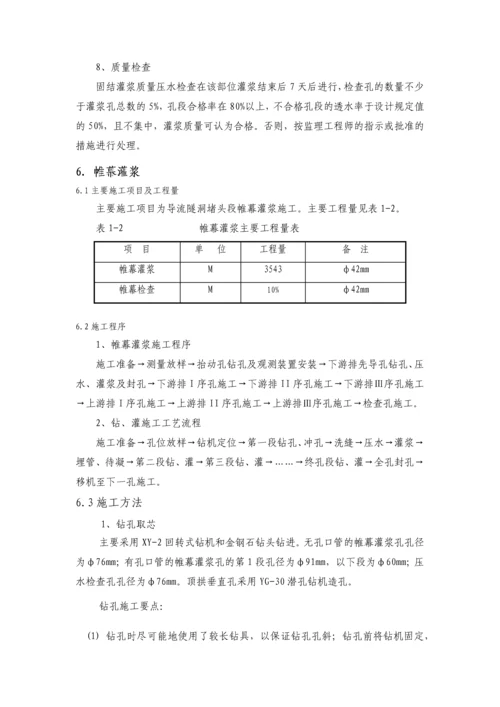 导流洞灌浆工程施工组织设计.docx