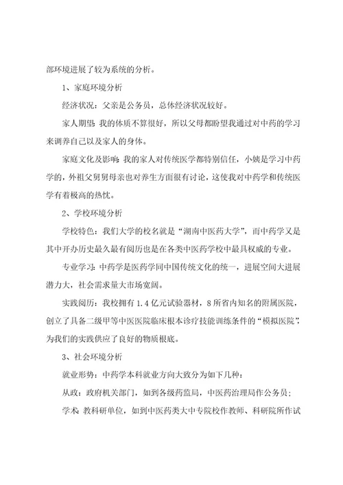 医学生职业生涯发展规划书范文