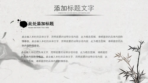 中国风水墨企业招聘单位招聘校园招聘PPT