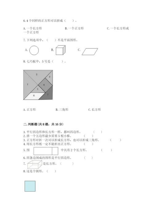 苏教版一年级下册数学第二单元 认识图形（二） 测试卷精品（名师系列）.docx