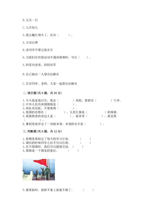 部编版二年级上册道德与法治期中测试卷1套.docx