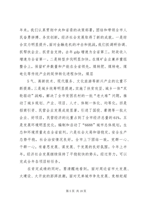 在贯彻落实党政代表团赴外地学习考察精神动员大会上的讲话 (4).docx