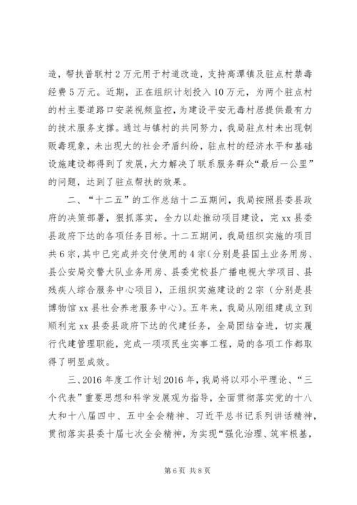 代建局年度工作总结及工作安排.docx