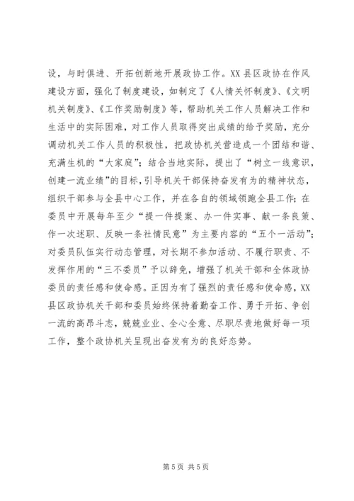 加强政协工作创新能力 (3).docx