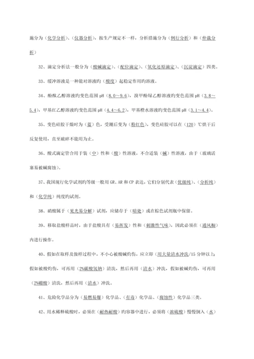 2023年化验员基础知识题库根据化验员读本汇编.docx