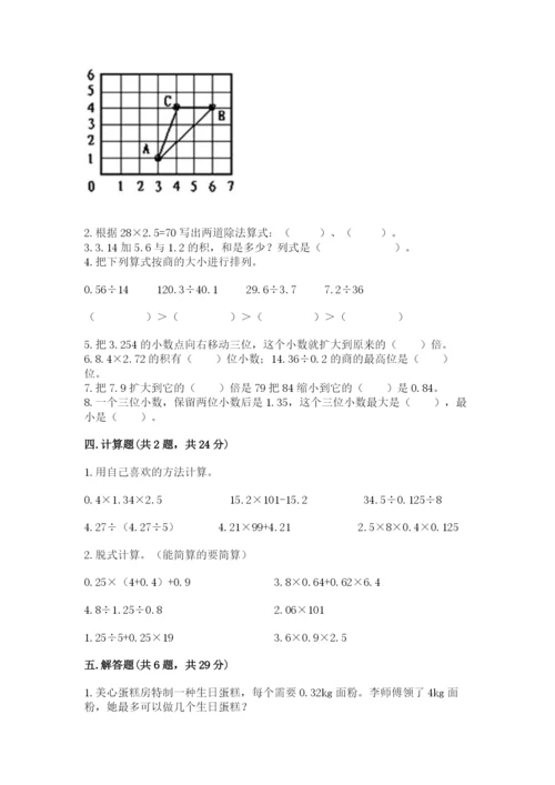 人教版数学五年级上册期中考试试卷精品（b卷）.docx