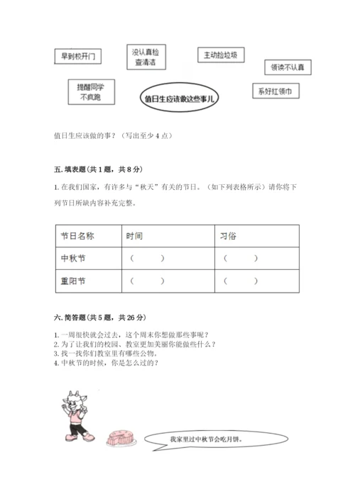 部编版二年级上册道德与法治期中测试卷精品【a卷】.docx