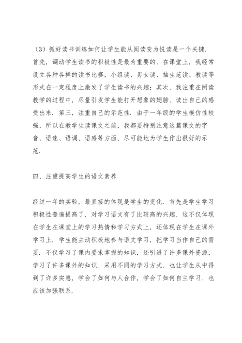 一年级上册语文教学工作总结.docx