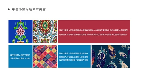 少数民族传统文化民族民俗民族政策PPT模板