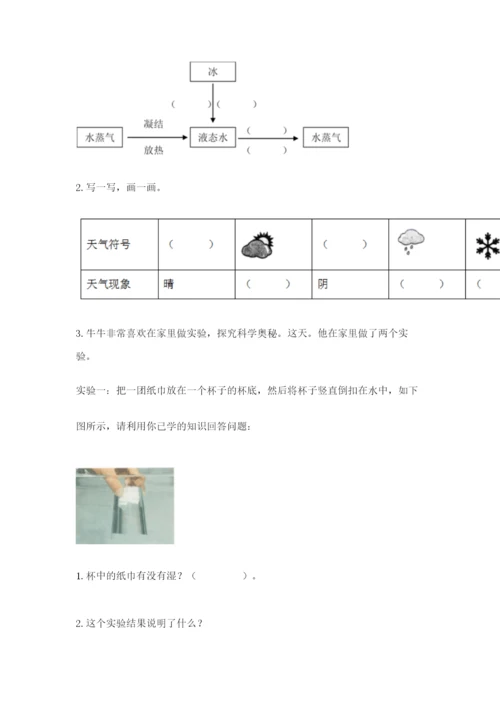 教科版三年级上册科学期末测试卷精品（有一套）.docx