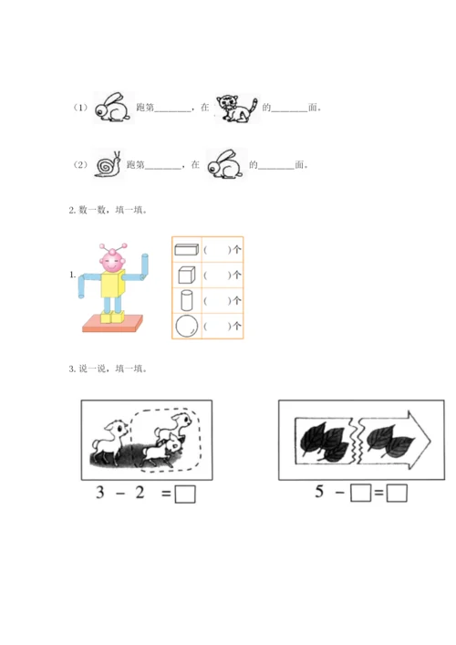 一年级上册数学期中测试卷附参考答案（达标题）.docx