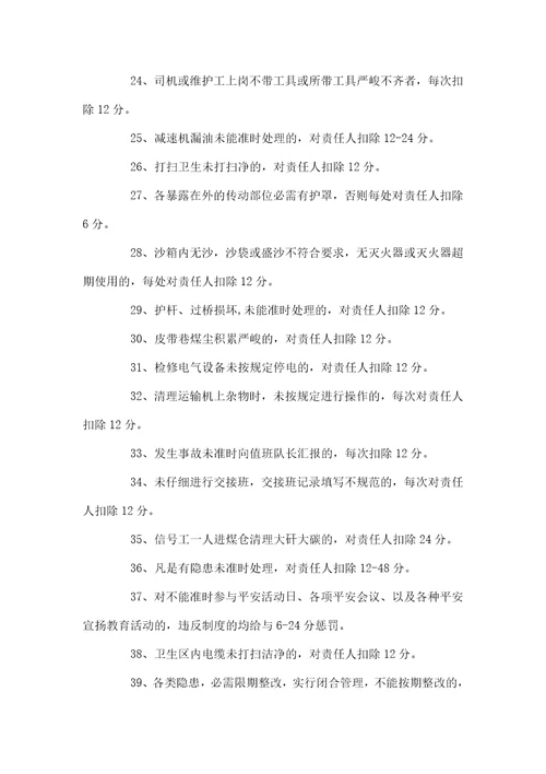 机运队班组安全结构工资考核分配办法