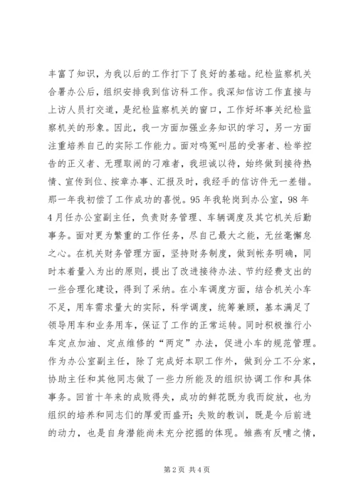 副职竞争上岗演讲稿 (12).docx