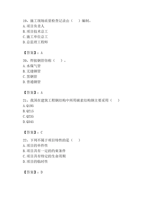 2023年资料员考试完整题库及参考答案考试直接用