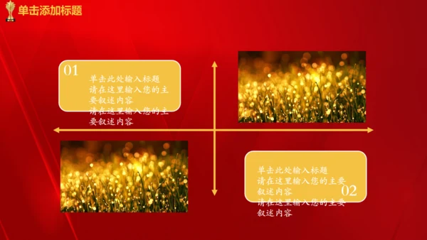 颁奖典礼活动策划奖杯通用PPT模板