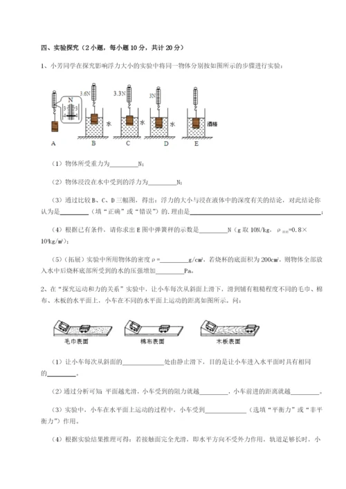强化训练湖南张家界市民族中学物理八年级下册期末考试单元测评A卷（解析版）.docx