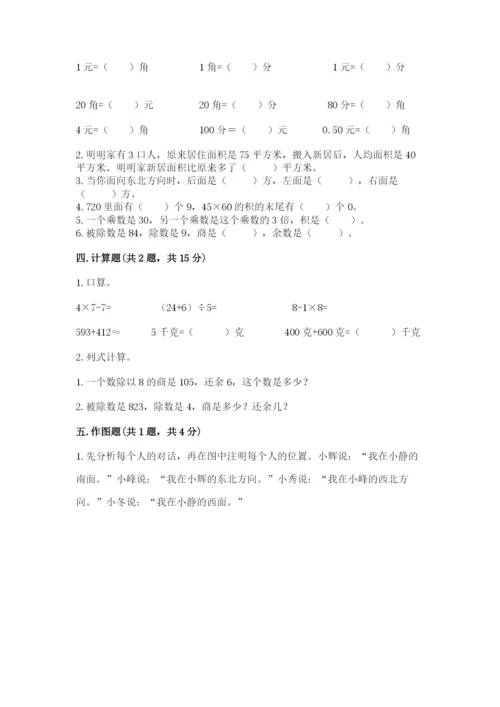 小学数学三年级下册期末测试卷（易错题）.docx