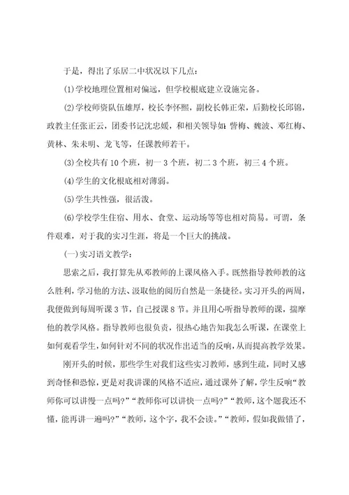 中学教师实习总结参考范本