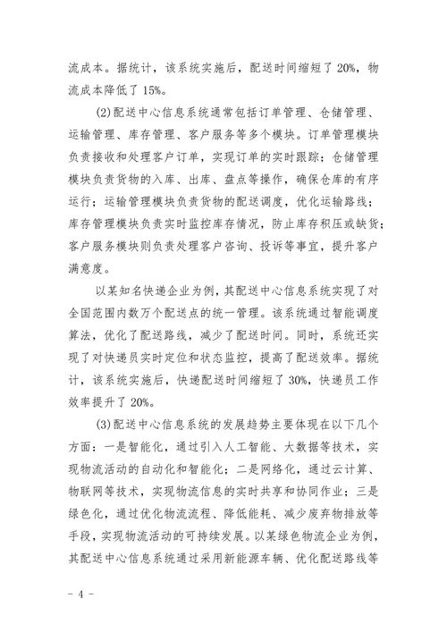 MVC模式下通用型配送中心信息系统的研究