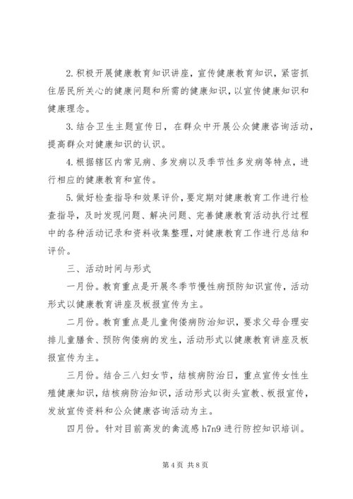 社区健康教育工作计划XX年.docx