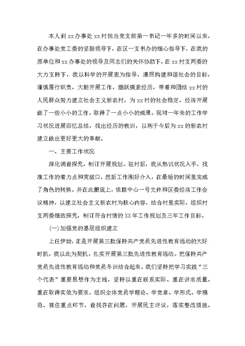 乡村党支部年度工作总结2022