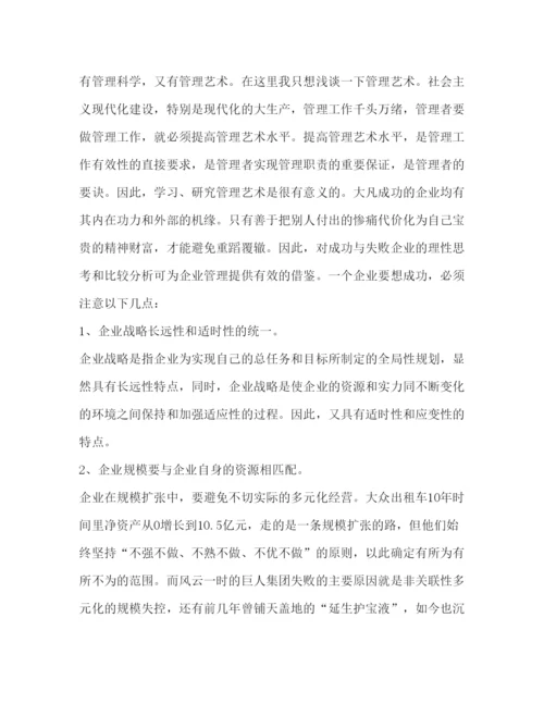 精编企业管理人员培训心得体会范文.docx