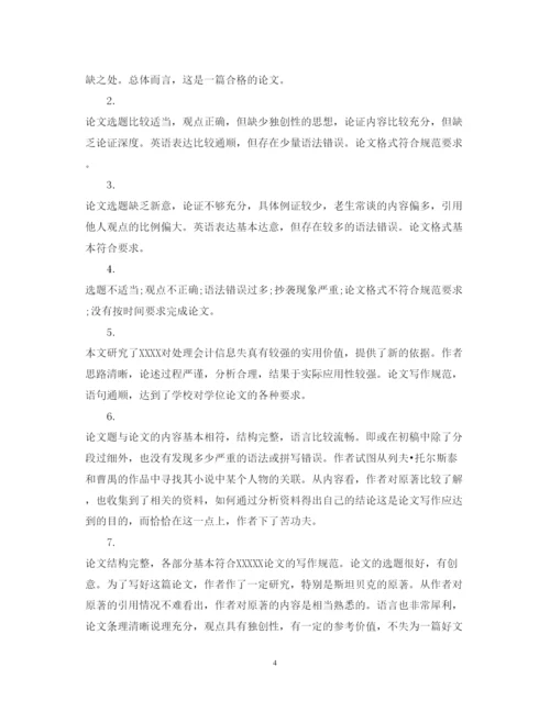 2022年导师对论文评语模板.docx