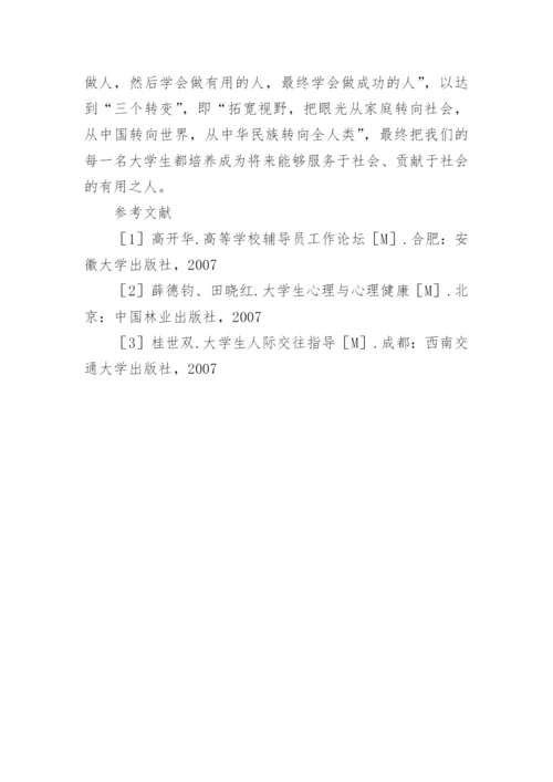 制约大学新生适应大学生活的因素分析及应对措施论文.docx
