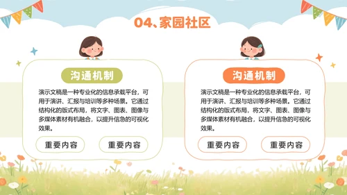 彩色可爱卡通幼儿园工作汇报PPT模板