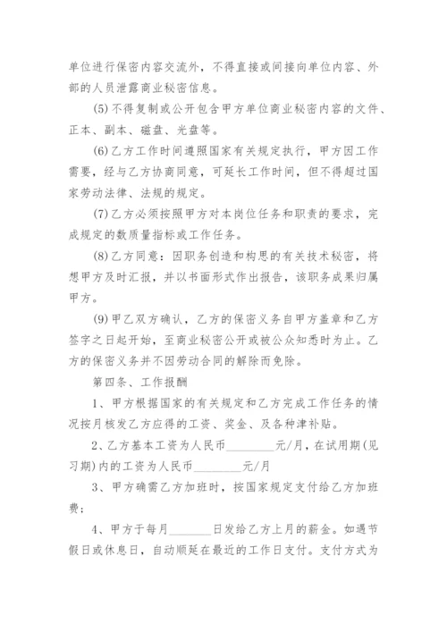 设计师聘用合同.docx