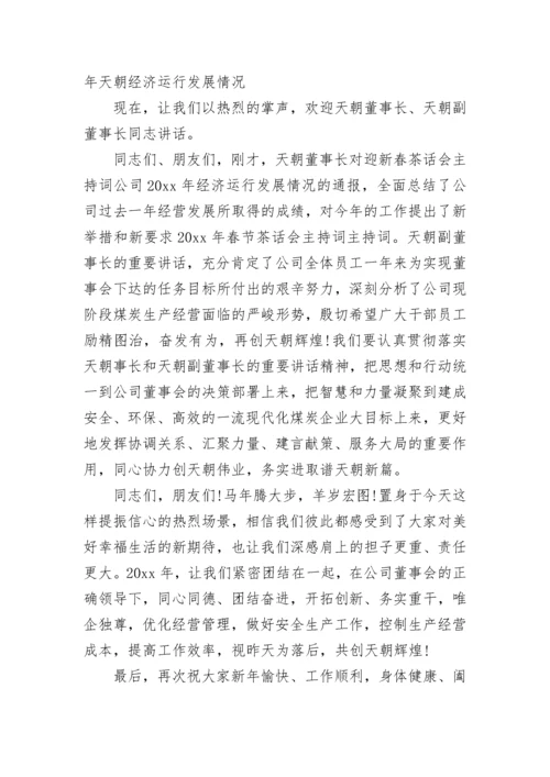 社区迎新春文艺汇演主持词 社区迎春联欢会主持开幕词(五篇).docx