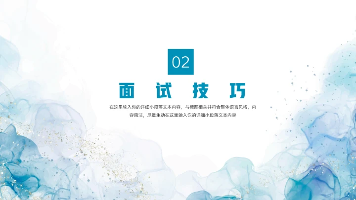 大气国考公务员考试面试技巧培训ppt模板