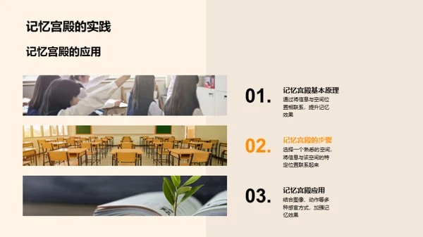 学习技巧掌握与应用