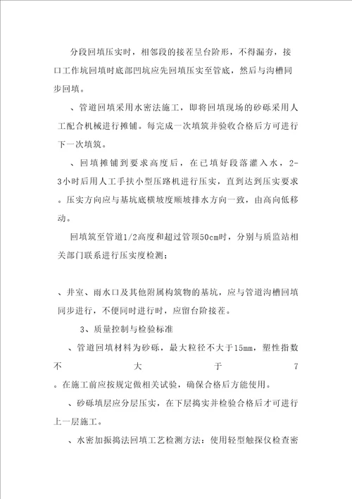 管道回填施工方案水密法