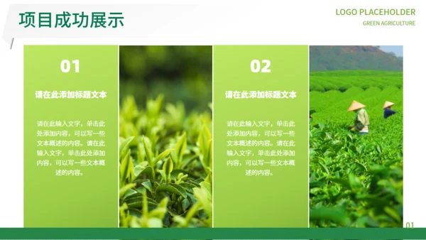 绿色农业通用PPT模板