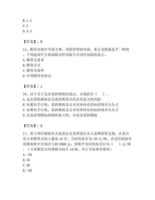 2023期货从业资格期货基础知识题库名师推荐