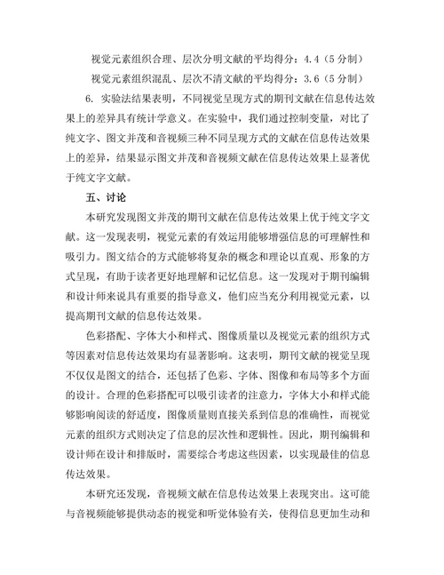 期刊文献的视觉呈现与信息传达效果