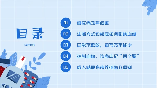 蓝色简约插画与糖共舞健康不失衡糖尿病健康教育主题PPT模板世界糖尿病日