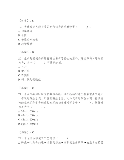 2024年施工员之装修施工基础知识题库附完整答案【精选题】.docx