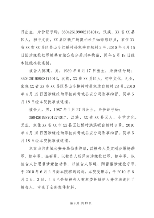 人民检察院起诉书.docx