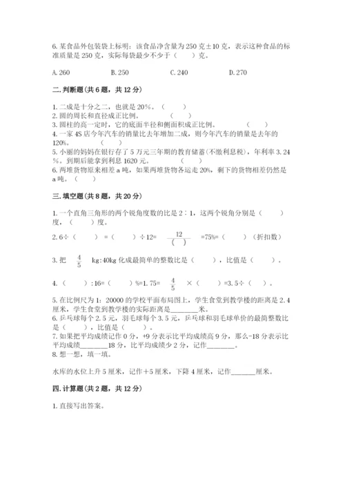 辽阳县六年级下册数学期末测试卷完美版.docx