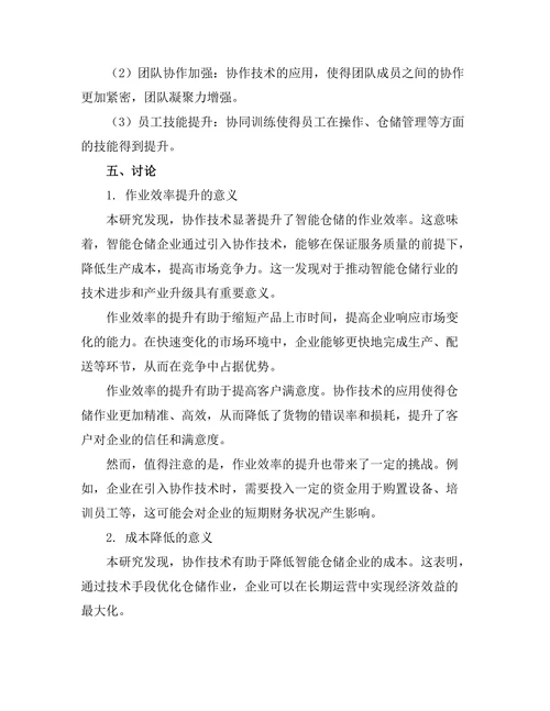 机器人协作技术在智能仓储中的应用