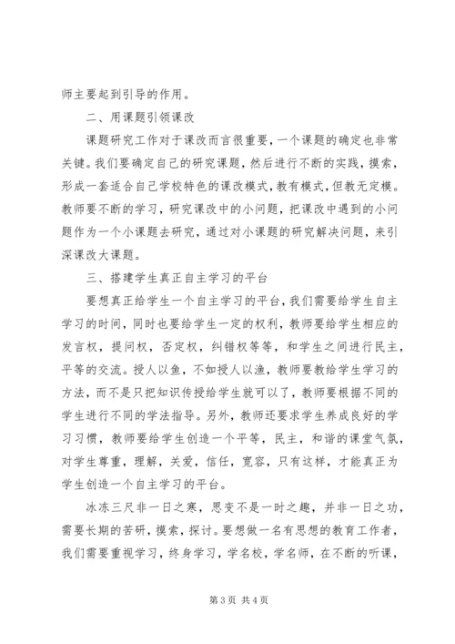 努力做一名新时代的教育工作者 (2).docx