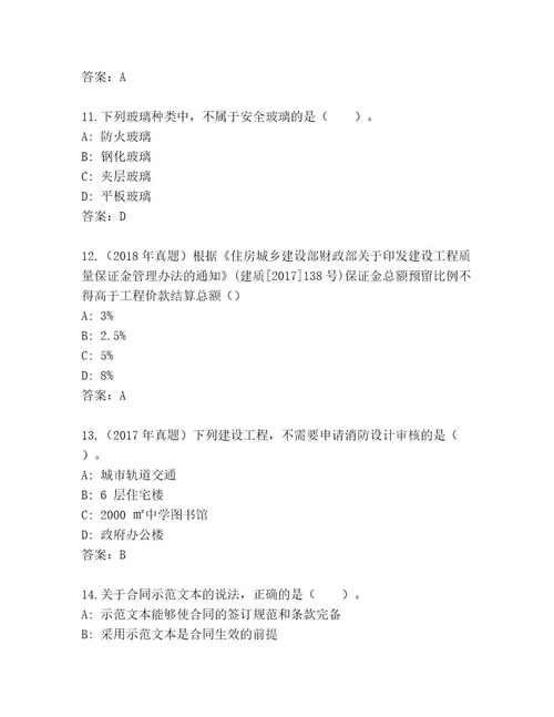 优选二级建筑师资格考试大全（名师系列）