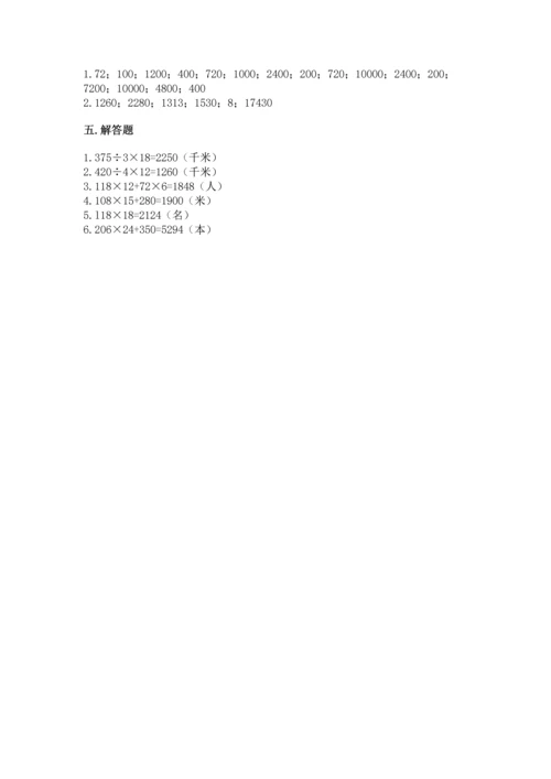 冀教版四年级下册数学第三单元 三位数乘以两位数 测试卷含答案【考试直接用】.docx