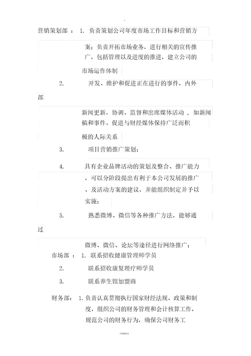 集团公司组织架构及岗位设置