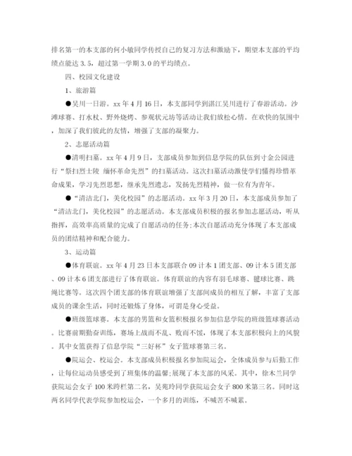 精编之大学团支部工作总结范文3篇.docx