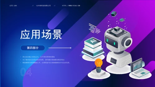 公司新品介绍通用机器人PPT模板