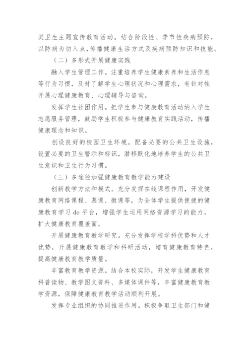 学校健康素养促进方案.docx