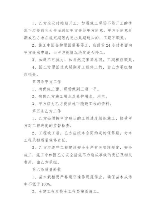 园林绿化工程分包合同.docx